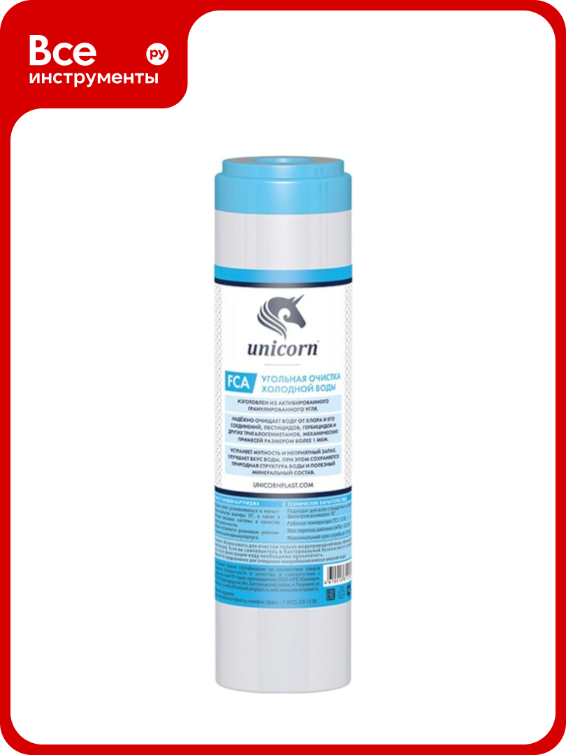 Угольный картридж Unicorn FCA 10