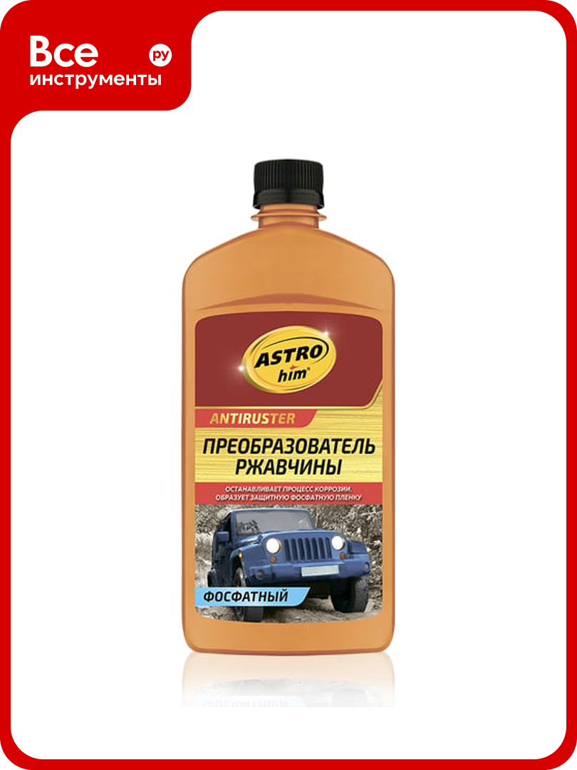 Преобразователь ржавчины ASTROhim фосфатный 500 мл AC-466