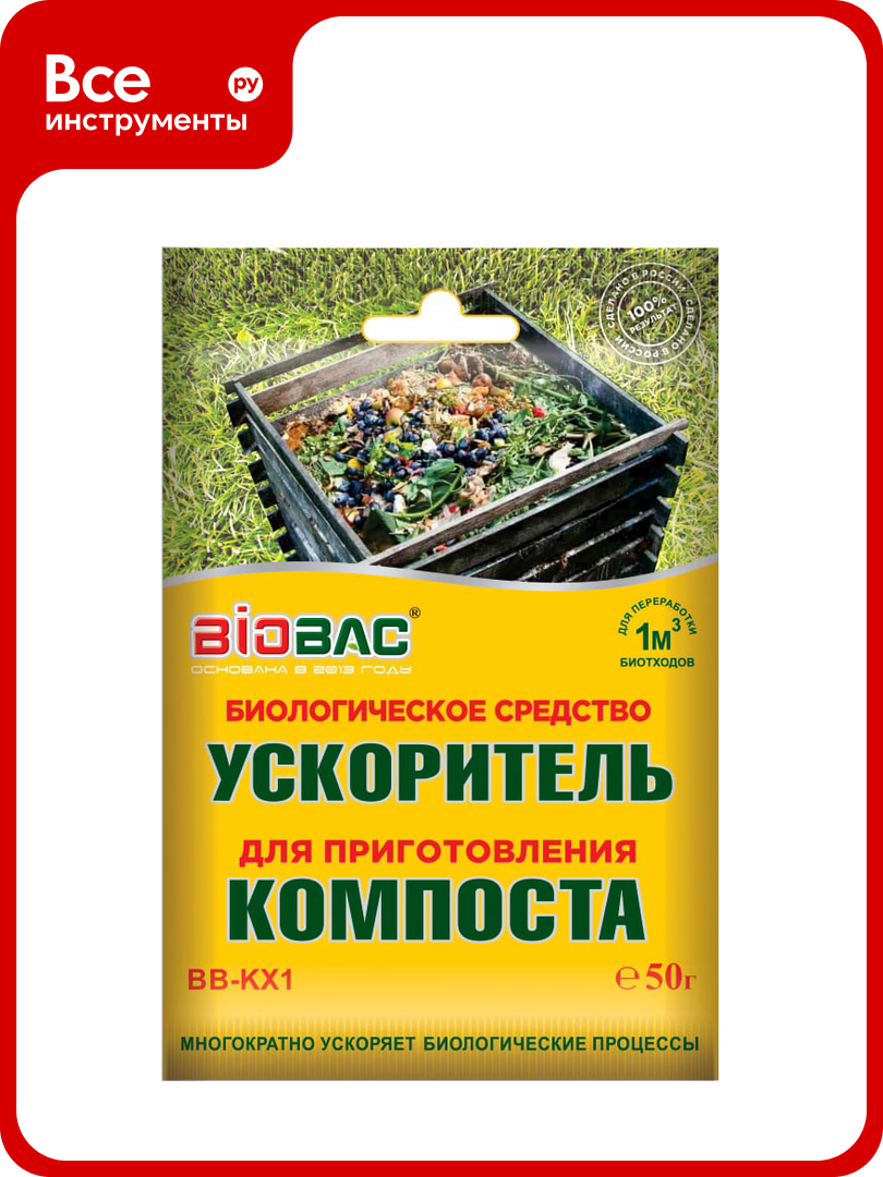 Биологическое средство для приготовления компоста 50 г БиоБак BB-KX1
