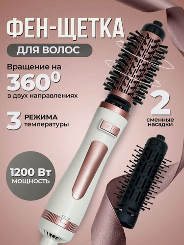 Изображение товара Профессиональная фен-щетка для волос 2 в 1, термощетка для укладки волос, стайлер c щеткой, фен расческа