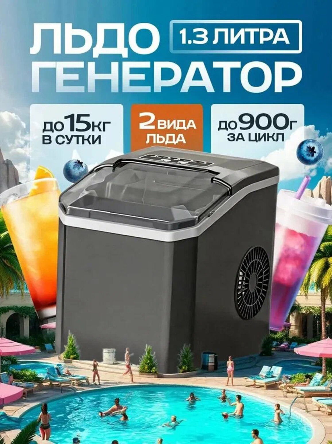 Льдогенератор, Льдогенератор для дома профессиональный, 110 вт, 6 минут приготовления льда, чёрный