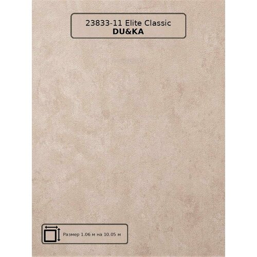 фото Обои 23833-11 elite classic du&ka - турецкие, виниловые, капучино, под штукатурку, современный, длина 10.05м, ширина 1.06м, рекомендуем в коридор.