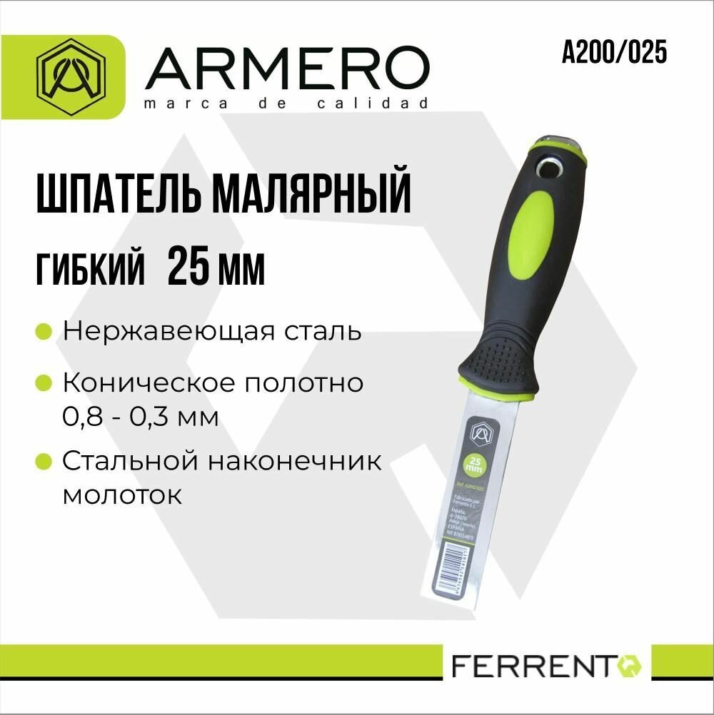 Шпатель малярный 25 мм ARMERO А200/025