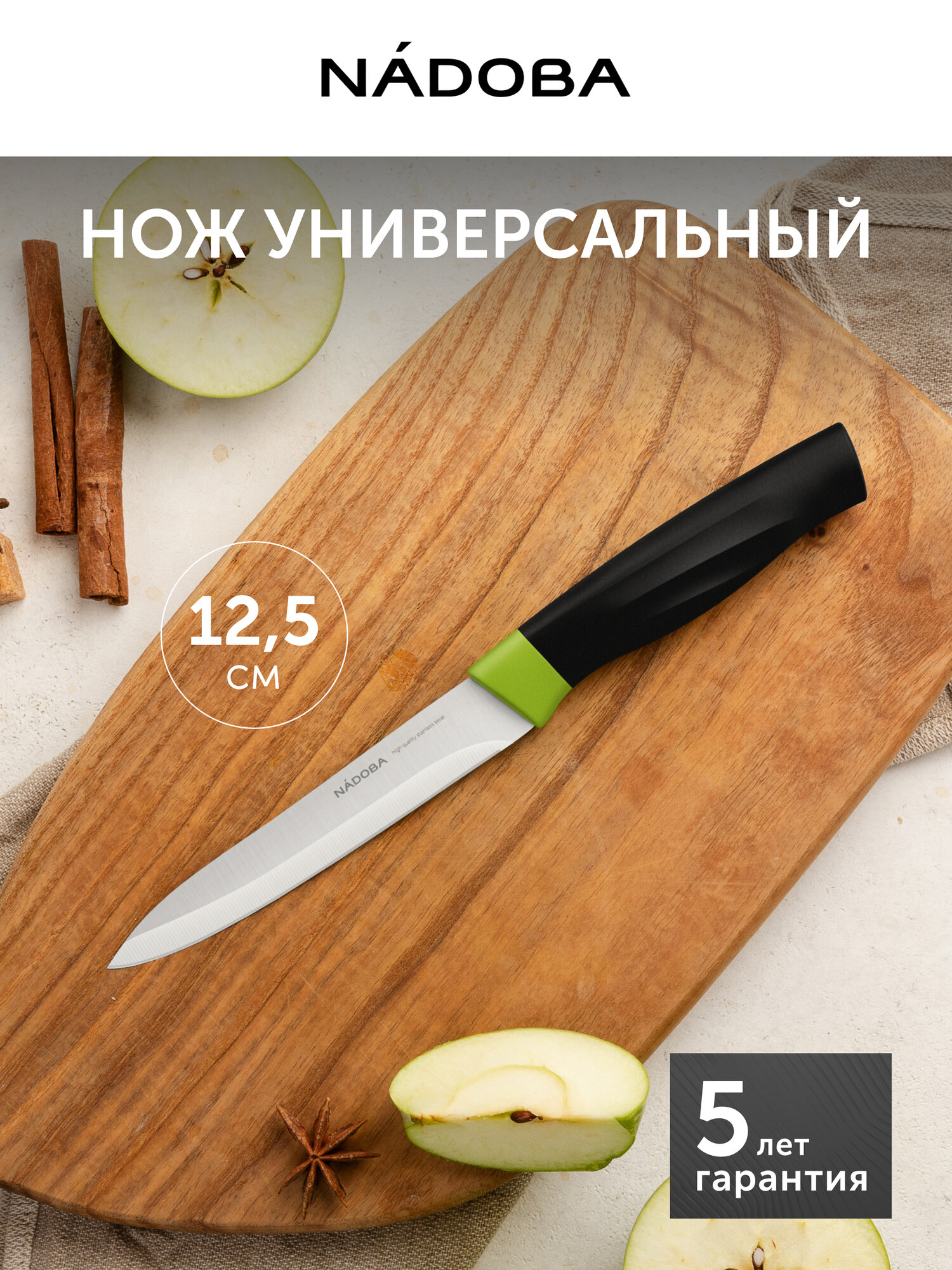 Нож кухонный OLIVIA, NADOBA, универсальный, длина лезвия 12,5 см