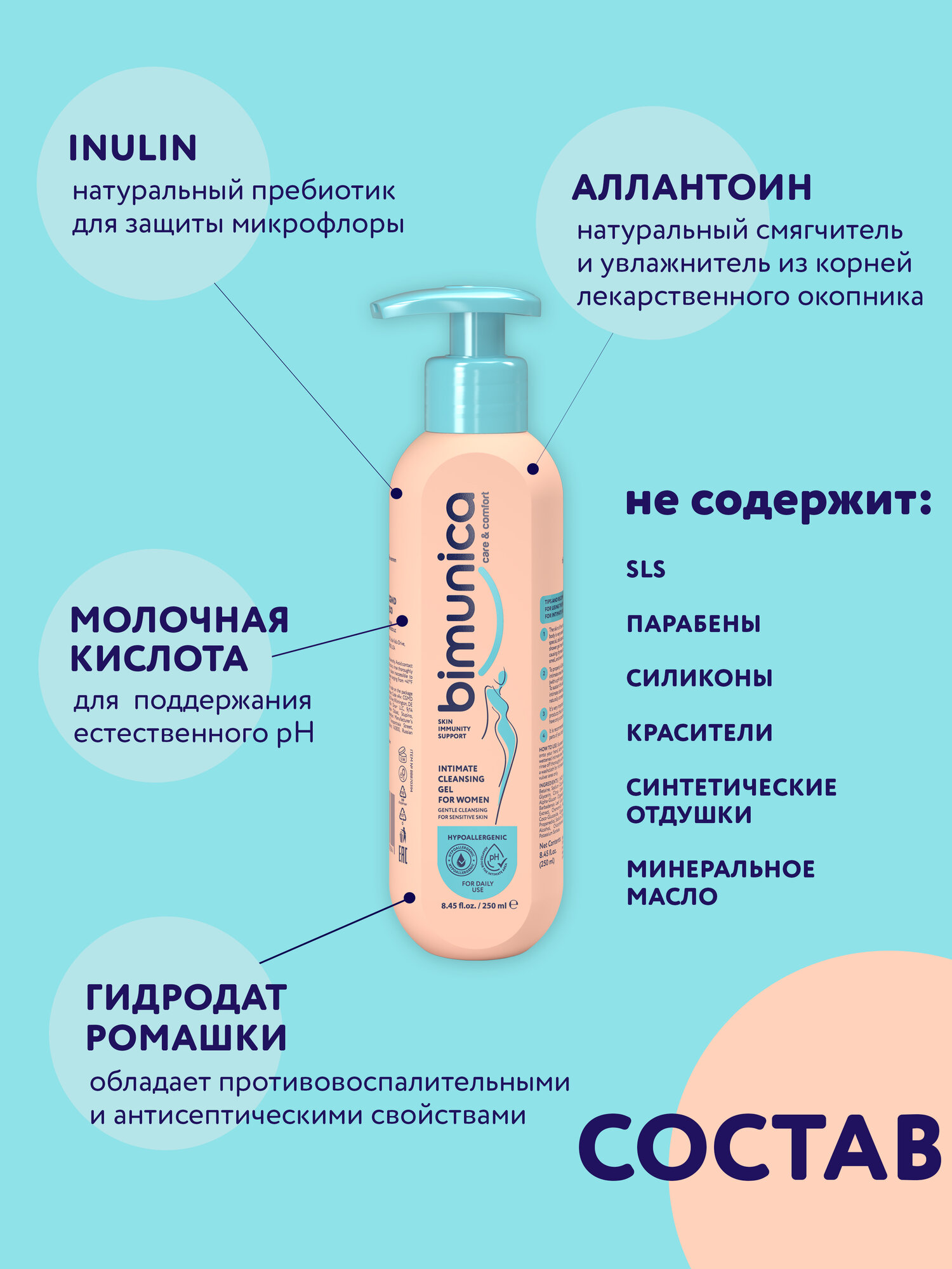 Картинки Bimunica / Бимуника Гель для интимной гигиены женский, для чувствительной кожи, 500 мл