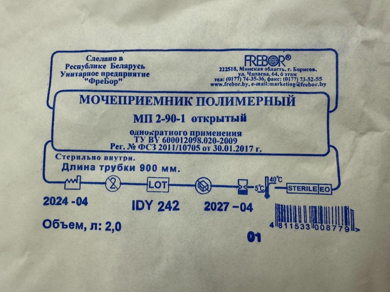 Картинки Мочеприемник прикроватный, 2000 мл, трубка 90 см, с крестовым краном для слива содержимого