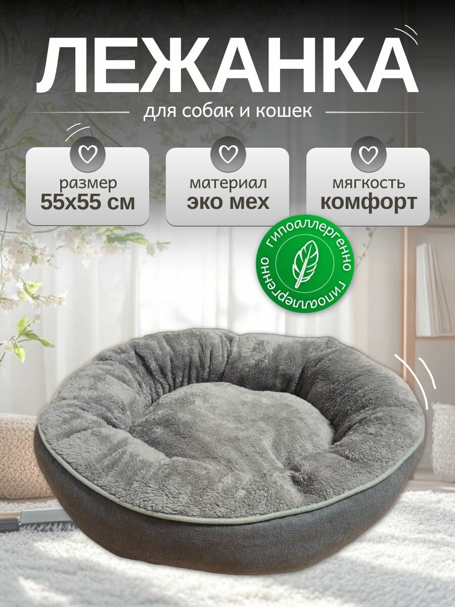 Лежанка для кошек, собак мелких и средних пород с бортиками, лежак 55х55 см (M) цвет серый, подстилка.