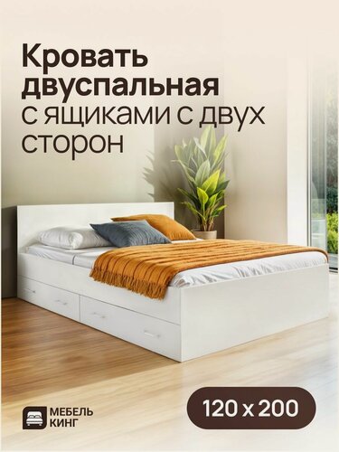 Изображение товара Двуспальная кровать Амелина с 4-мя ящиками 120х200, белая, Мебель Кинг