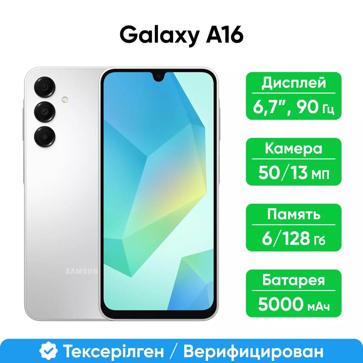 Смартфон Samsung Galaxy A16 6ГБ 128ГБ, Super AMOLED, 90Hz 6.7", 50 MP, В белом цвете