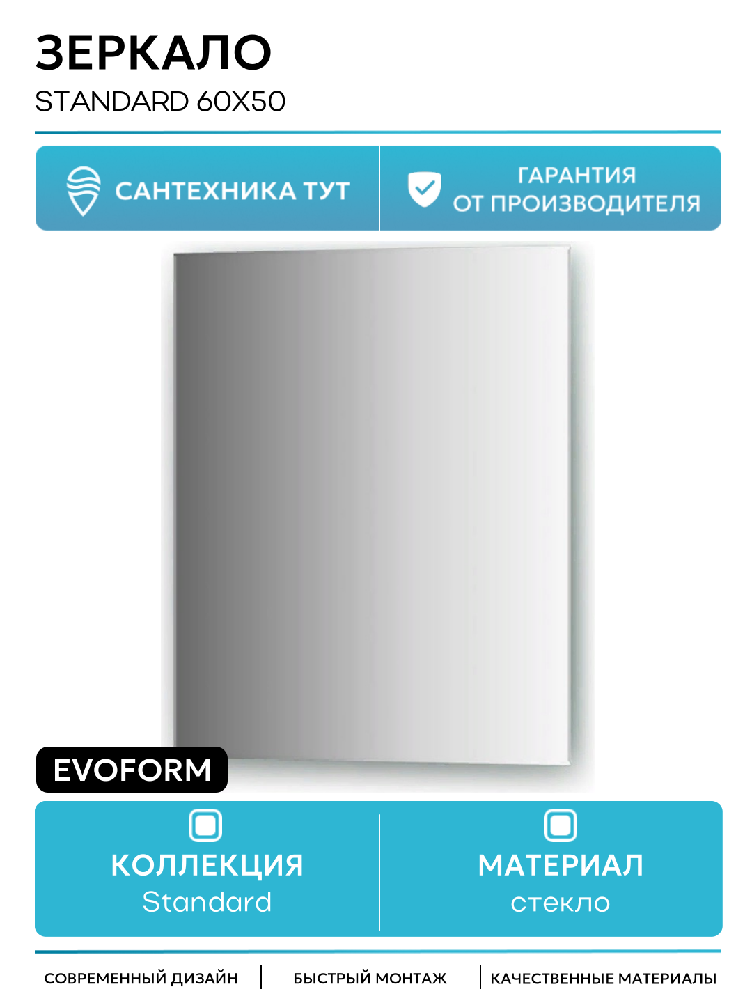 Зеркало Evoform Standard 60х50 без подсветки
