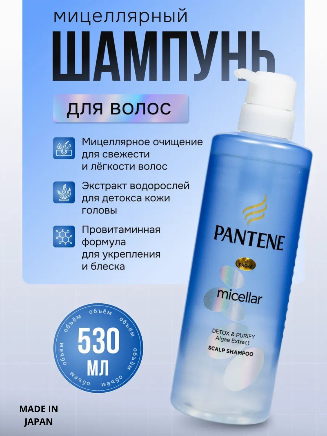 Мицеллярный шампунь и кондиционер-Pantene Pro-V Micellar Detox, Made in Japan. 530 мл