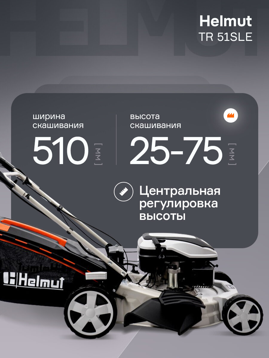 Газонокосилки Бензиновые Газонокосилка бензиновая Helmut TR 51SLE