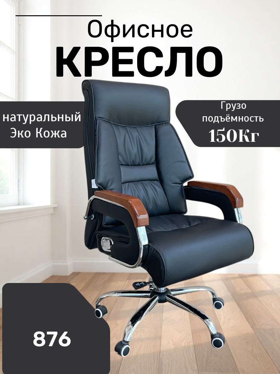 Идеальное, удобное и красивое кресло для дома и работы Model 876 Black
