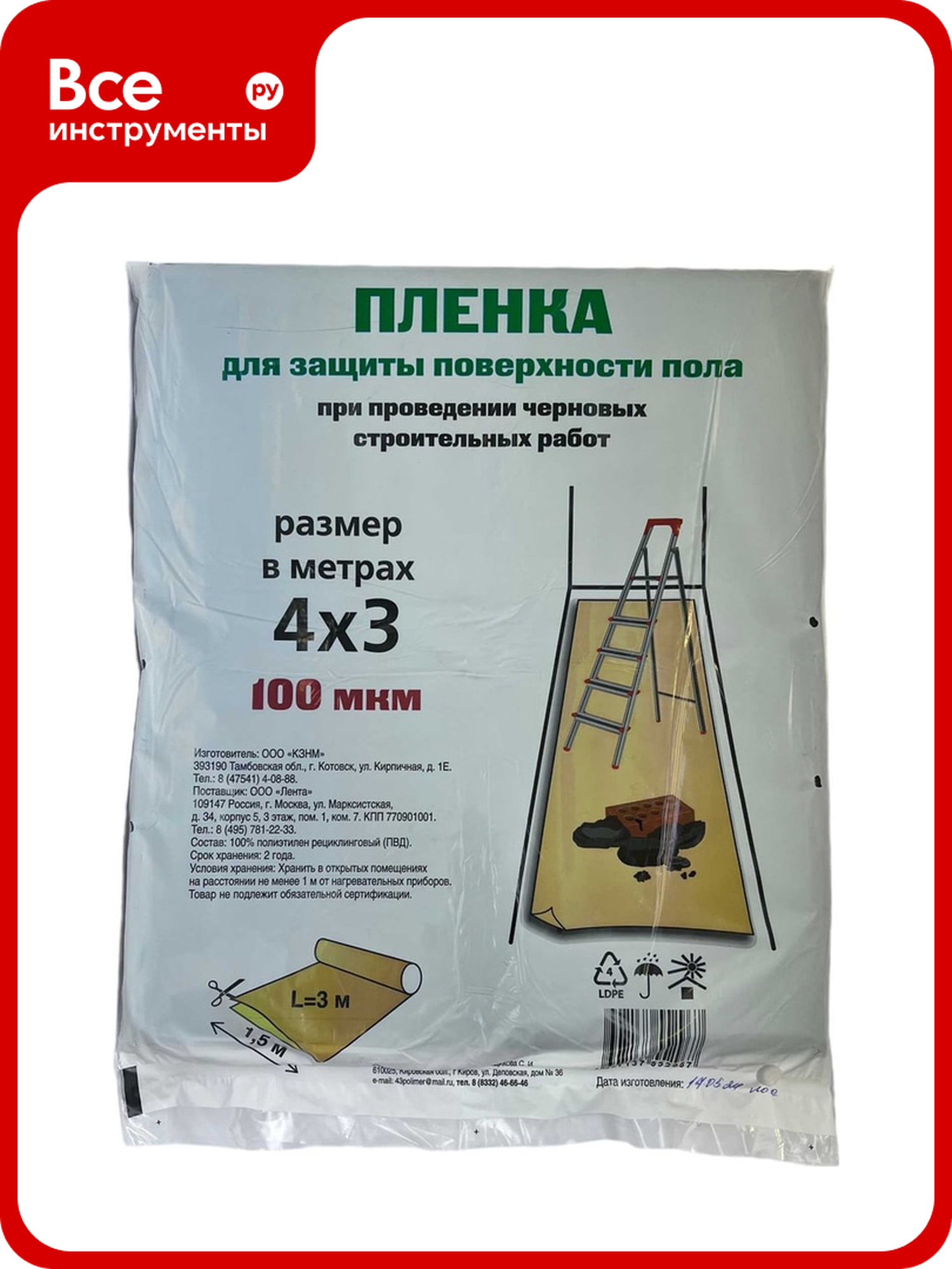 Плёнка укрывная для ремонтных работ ООО кзнм 4x3 м  100 мкм 525705