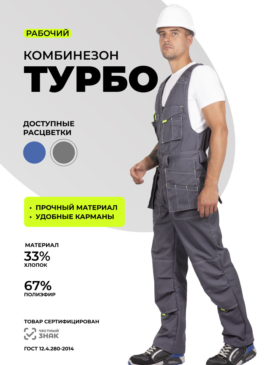 Комбинезон рабочий мужской 