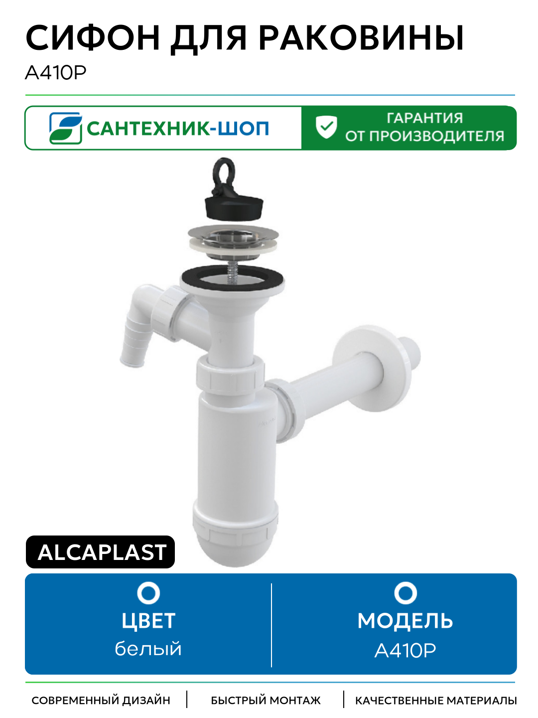 Сифон для раковины Alcaplast A410P Хром пластик белый