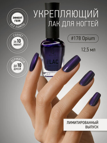 Изображение товара Лак для ногтей IQ Beauty PROLAC+bioceramics укрепляющий 178 Opium, 12.5 мл