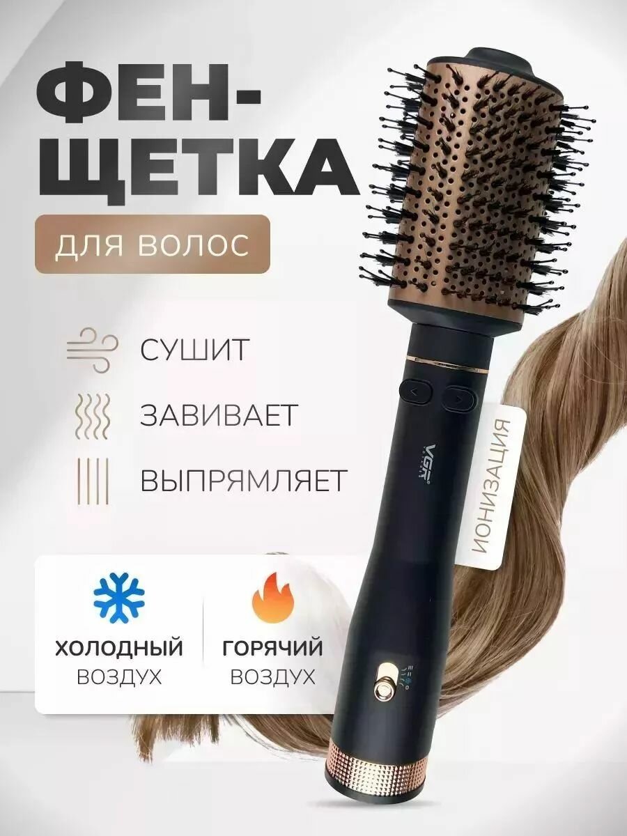 Фен-щетка для волос VGR V-494, с двумя режимами, подача холодного воздуха, черный