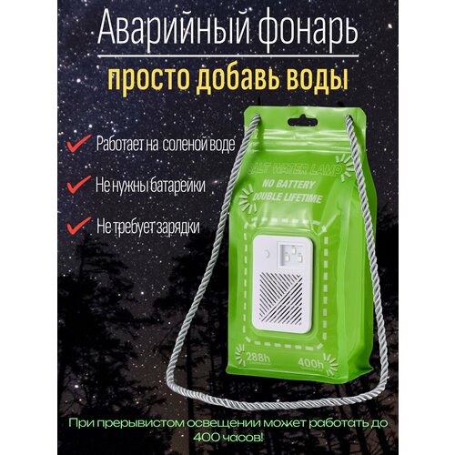 Фонарь в палатку автономный, питание от воды, светодиоды, IP65.