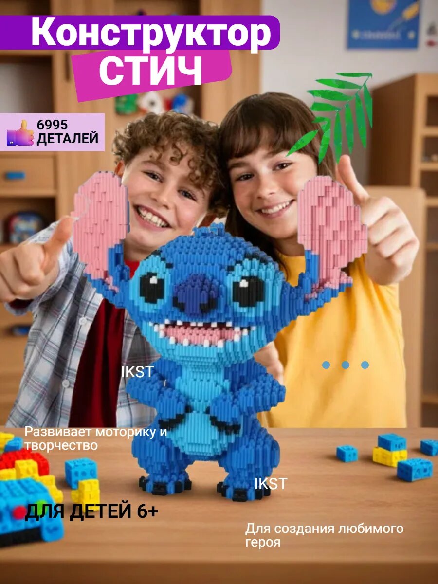 Конструктор 3d "Лило и Стич", из миниблоков, для развития моторики, 6995 элементов