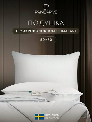 Изображение товара PRIME PRIVE Подушка для сна 50х70 "Climalast" с молнией, микроволокно "Climalast"