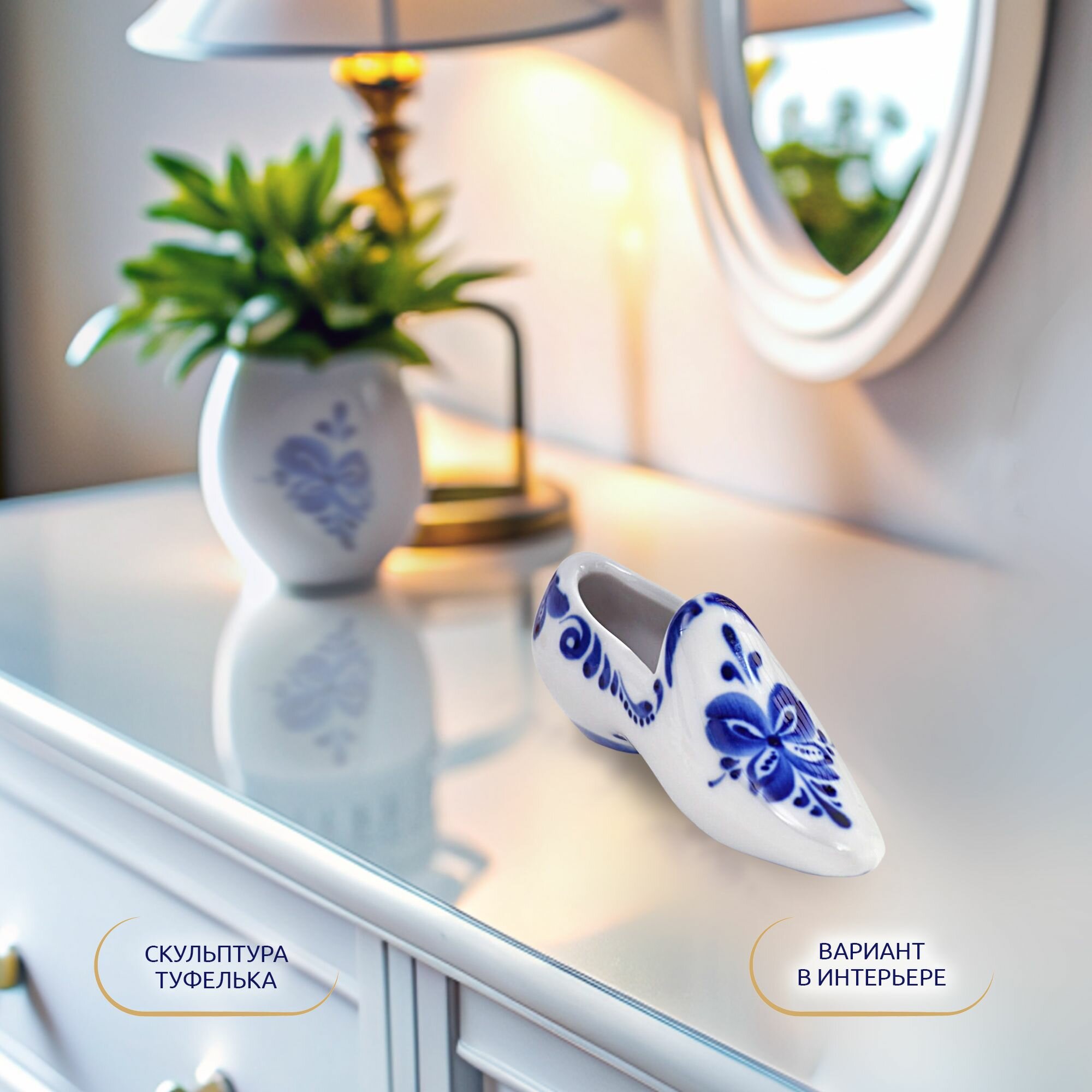 Статуэтка. Объединение "гжель". "Туфелька", h-50 мм, фарфор — фото 1