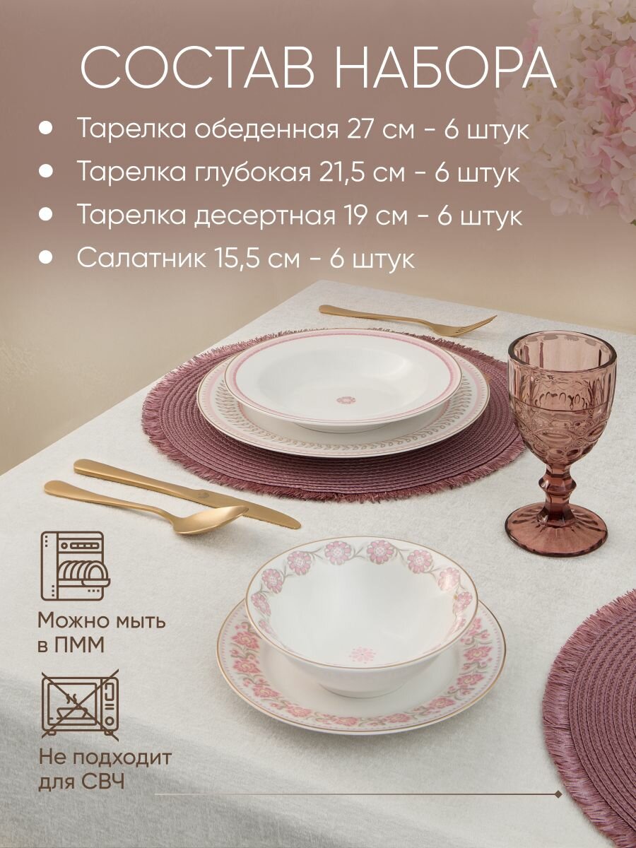 Набор посуды столовой на 6 персон фарфоровый тарелки 24 шт. Carmine — фото 1
