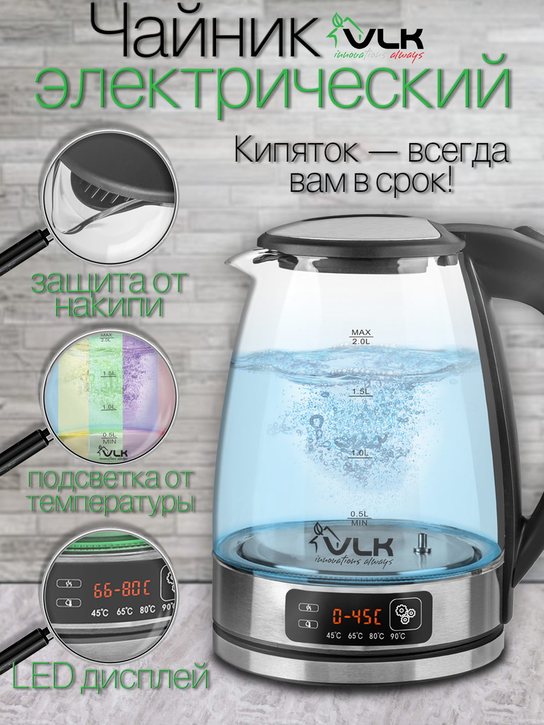 Электрический чайник VLK Siena-6558, 2200Вт, LED-дисплей, 4 режима температуры, 2л