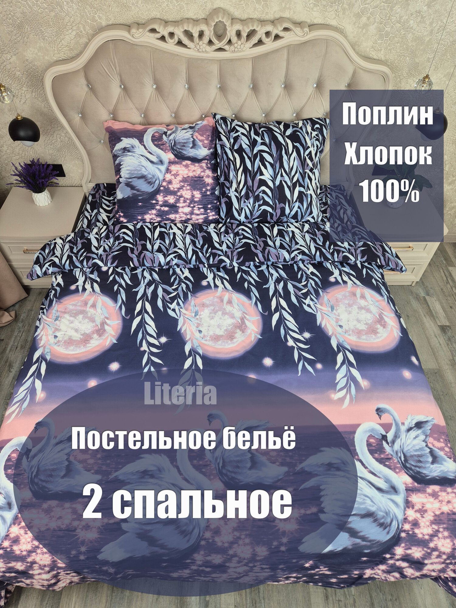 Постельное белье поплин 2-х спальный Наволочки 70\70 - 2шт; Пододеяльник 175/215см; Простыня 180\220см. Хлопок 100%