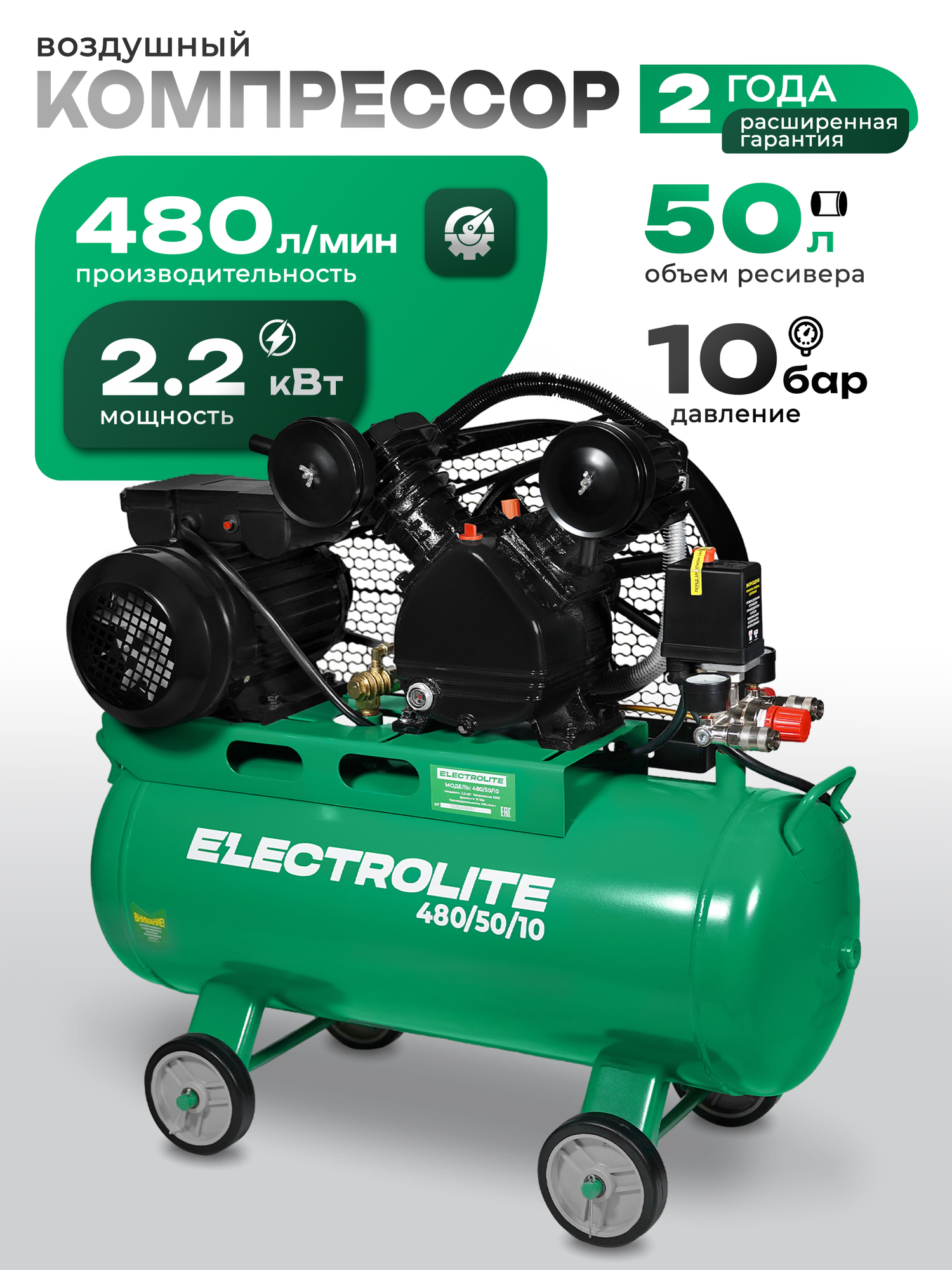 Компрессор масляный ELECTROLITE 480/50 2 цилиндра 480 л/мин 22 кВт 10 бар