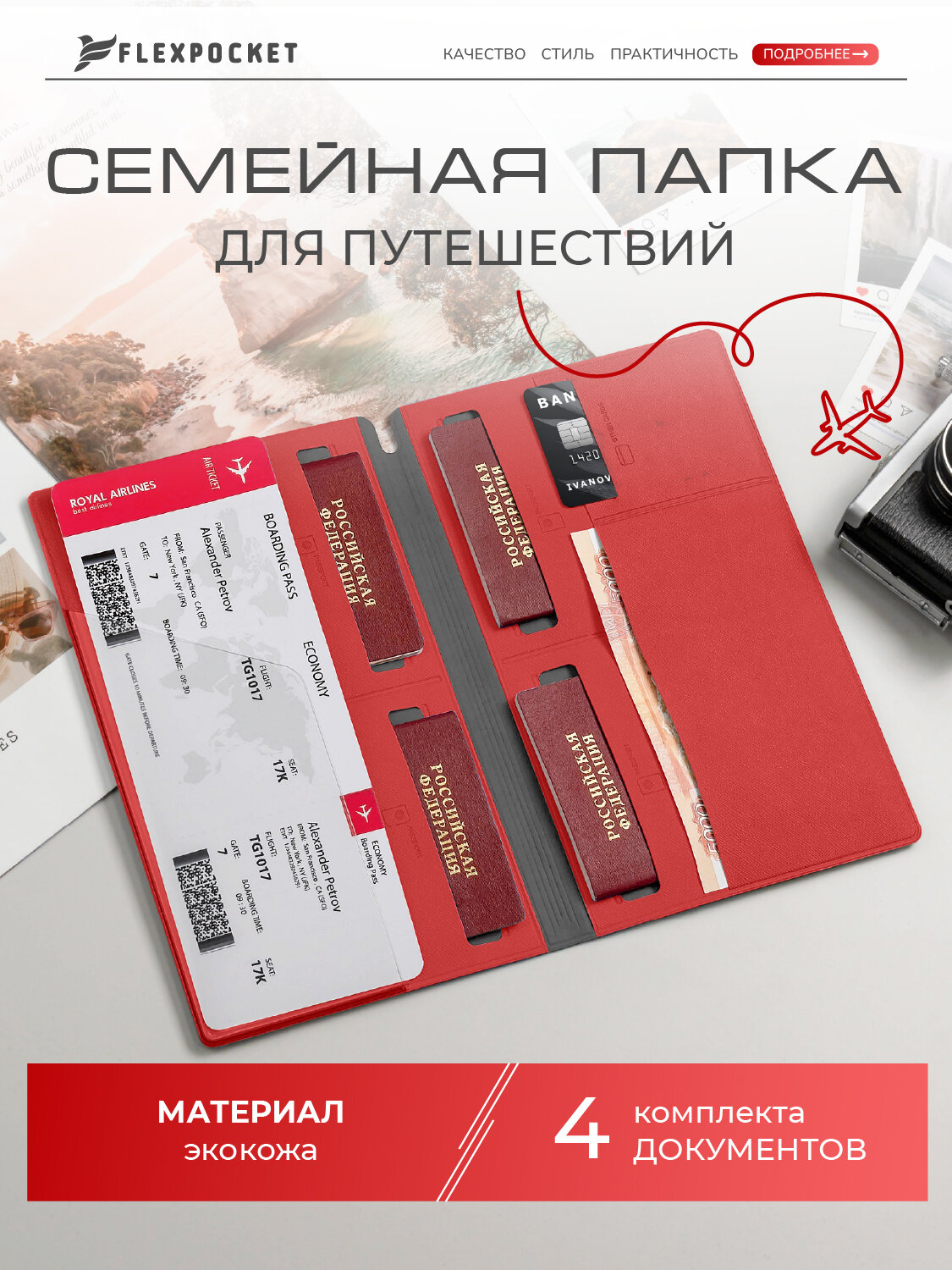 Документница для личных документов Flexpocket