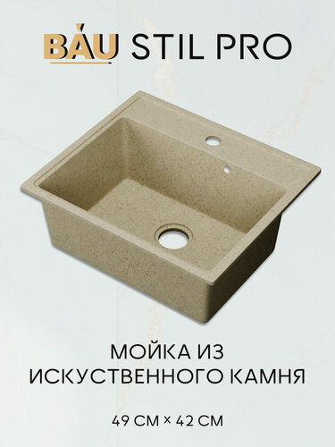 Изображение товара Мойка для кухни BAU Stil Pro 49х42, без выпуска, бежевый камень