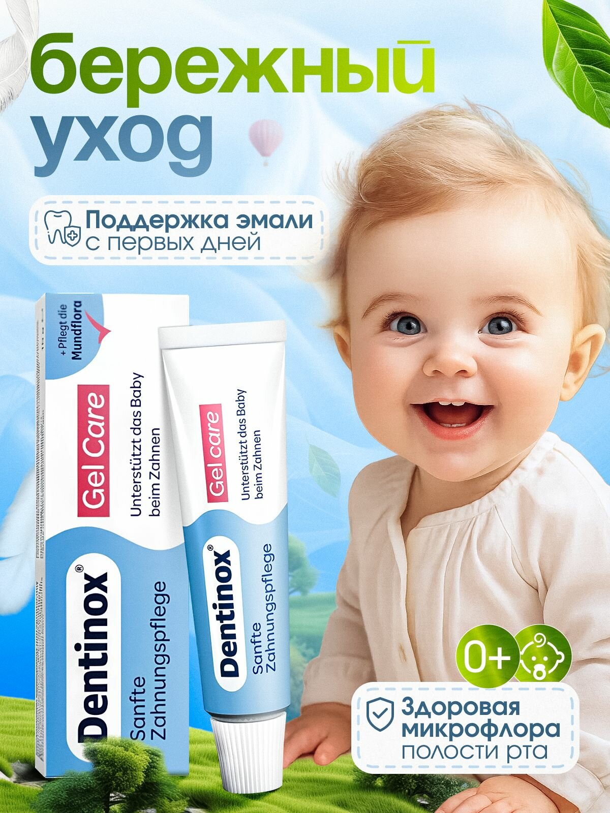 Картинки Гель Dentinox Care, для ухода за деснами, без фтора, для детей