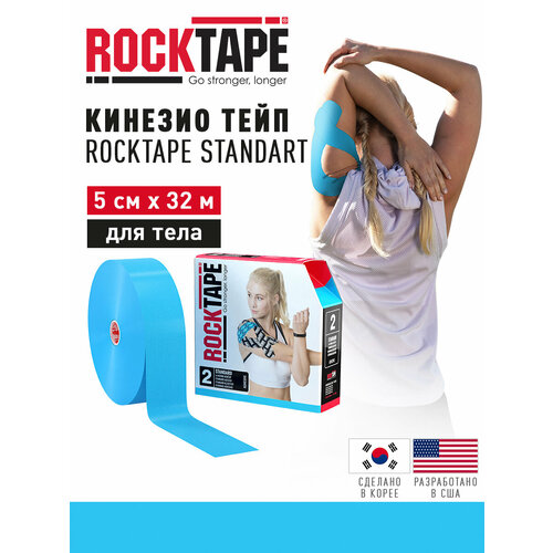 Кинезиотейп Rocktape Standart 