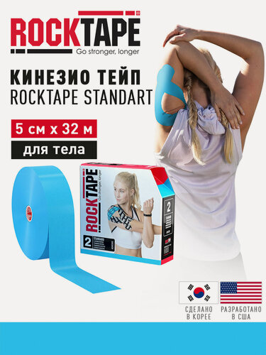 Изображение товара Кинезиотейп Rocktape Standart "2", размер 5см х 32м, голубой