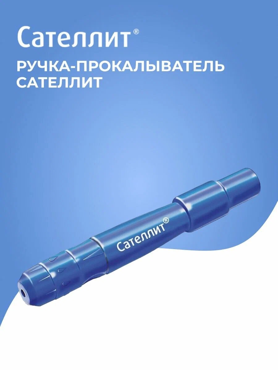 Ручкапрокалыватель для скарификаторов автоматическая Сателлит 1 шт