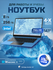 Ноутбук для работы и учебы с windows Echips Arctic 14.1", Intel P...