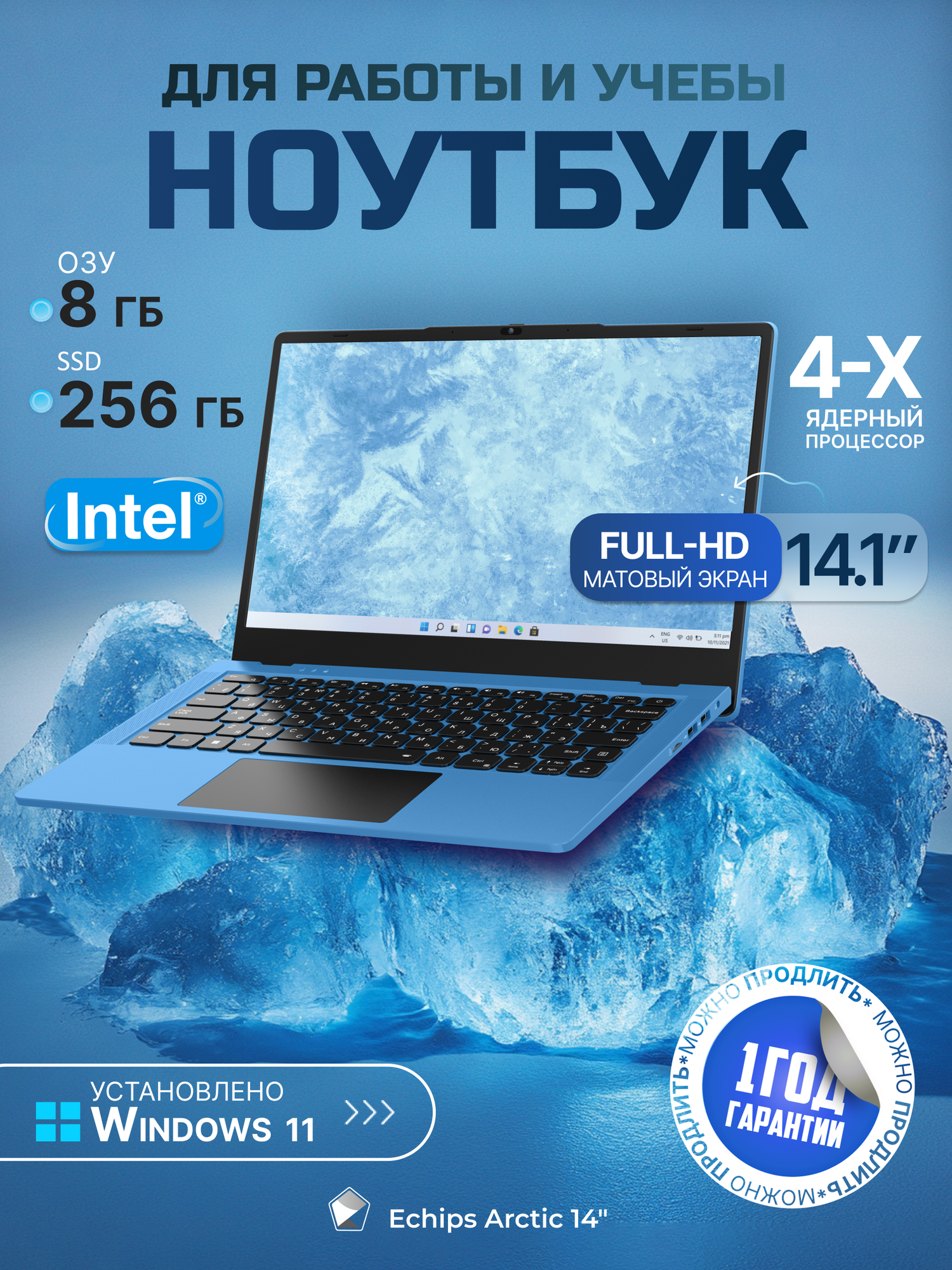 Ноутбук для работы и учебы с windows Echips Arctic 14.1", Intel Processor N100, RAM 8 ГБ, SSD 256 ГБ, Intel UHD Graphics