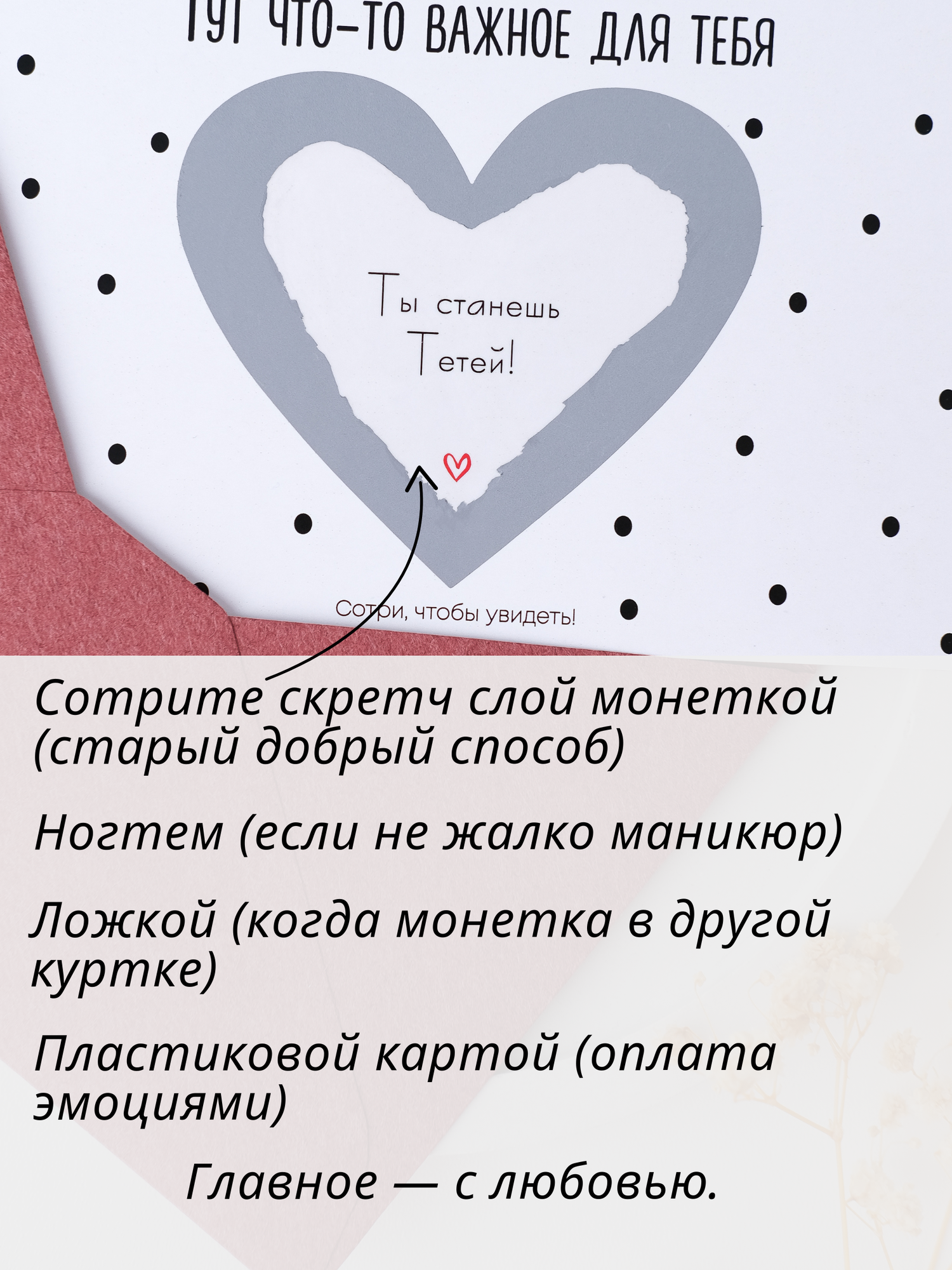 Скретч открытка о беременности "Ты станешь тетей", с конвертом — фото 1