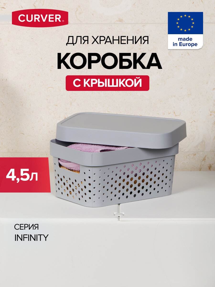 Коробка перфорированная с крышкой с ручками INFINITY 4.5л цвет серый