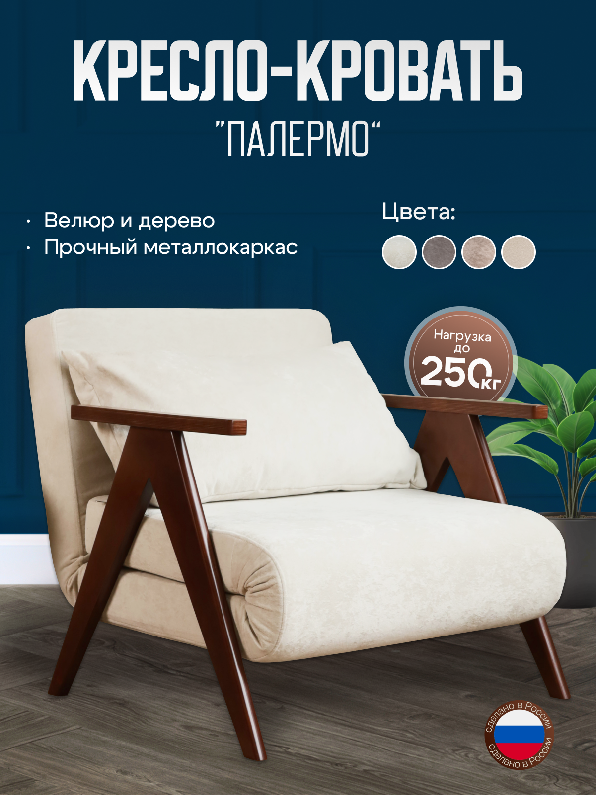 Кресло-кровать Палермо
