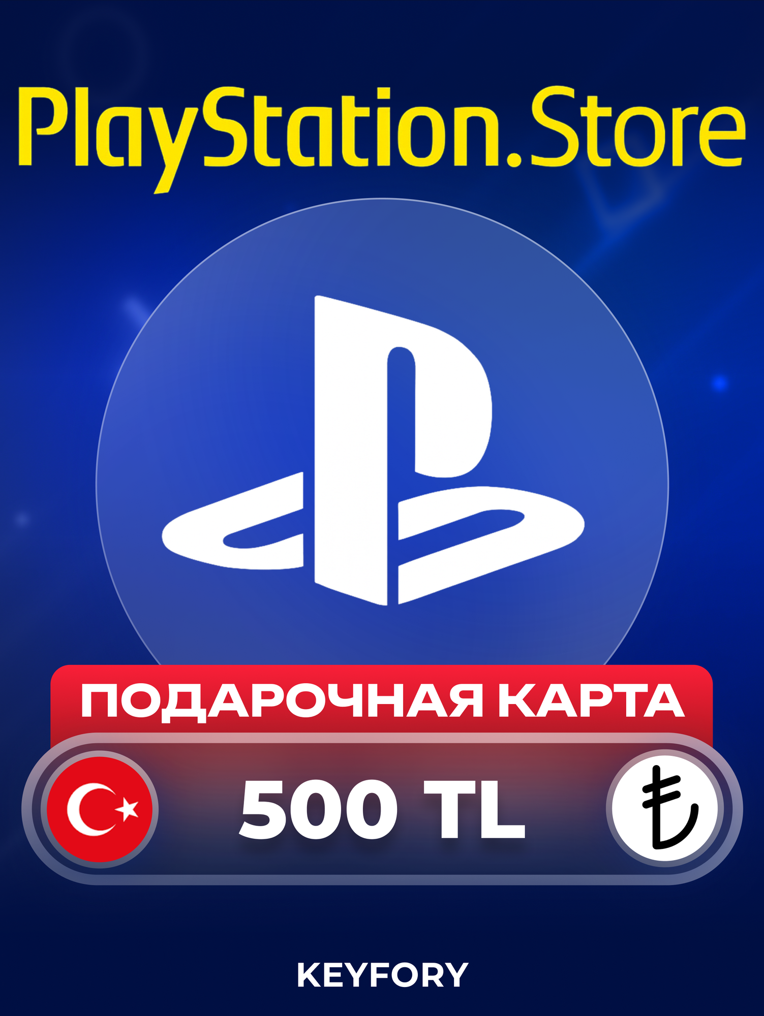 Подарочная карта PlayStation Store 500 TL /Турция/Пополнение счета PSN, Цифровой код, Gift Card Playstation Turkey TR