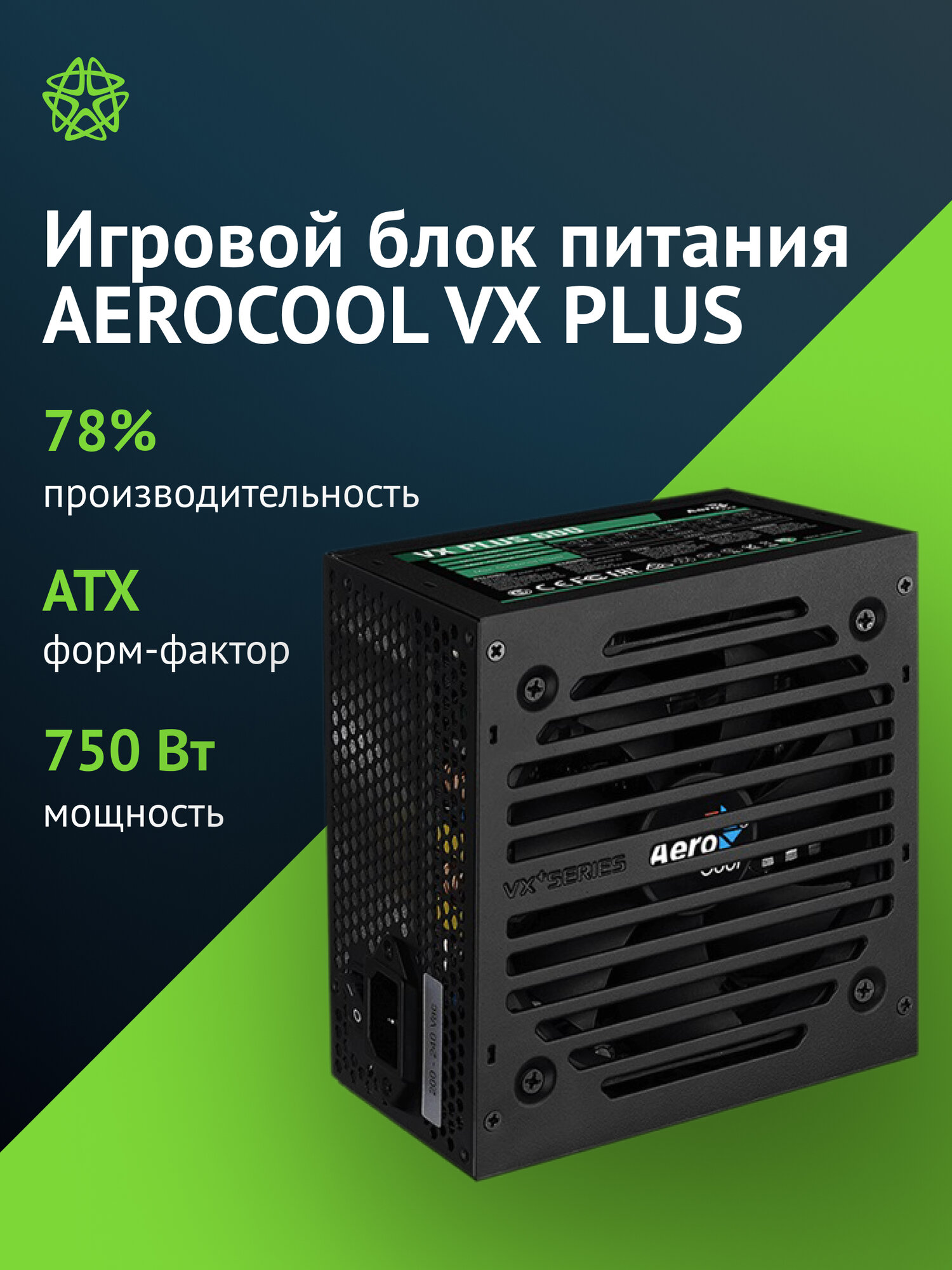 Блок питания Aerocool VX PLUS 600W, 600Вт, 120мм, черный, retail (vx-600 plus)