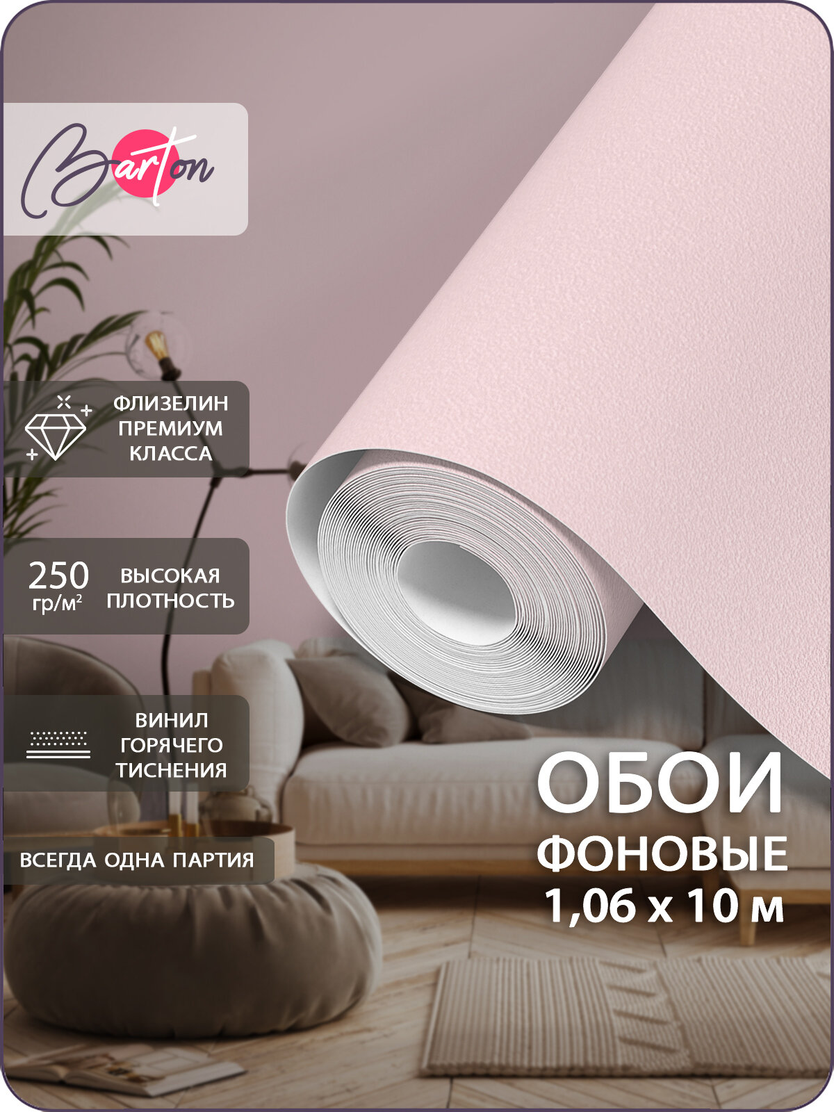 Обои флизелиновые 106х10 м виниловые компаньоны 