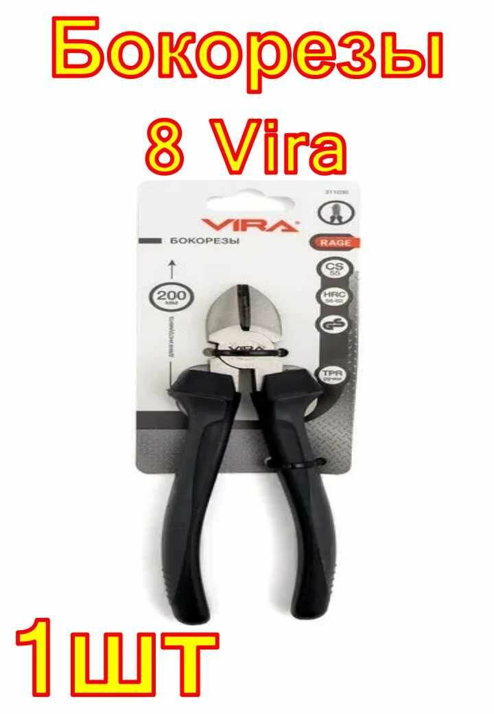 Бокорезы 8 Vira