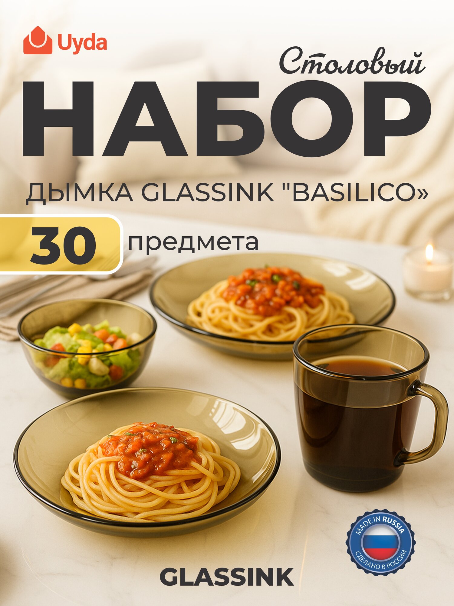 Набор столовый дымка GLASSINK 'BASILICO" 62076 30пр 1х1