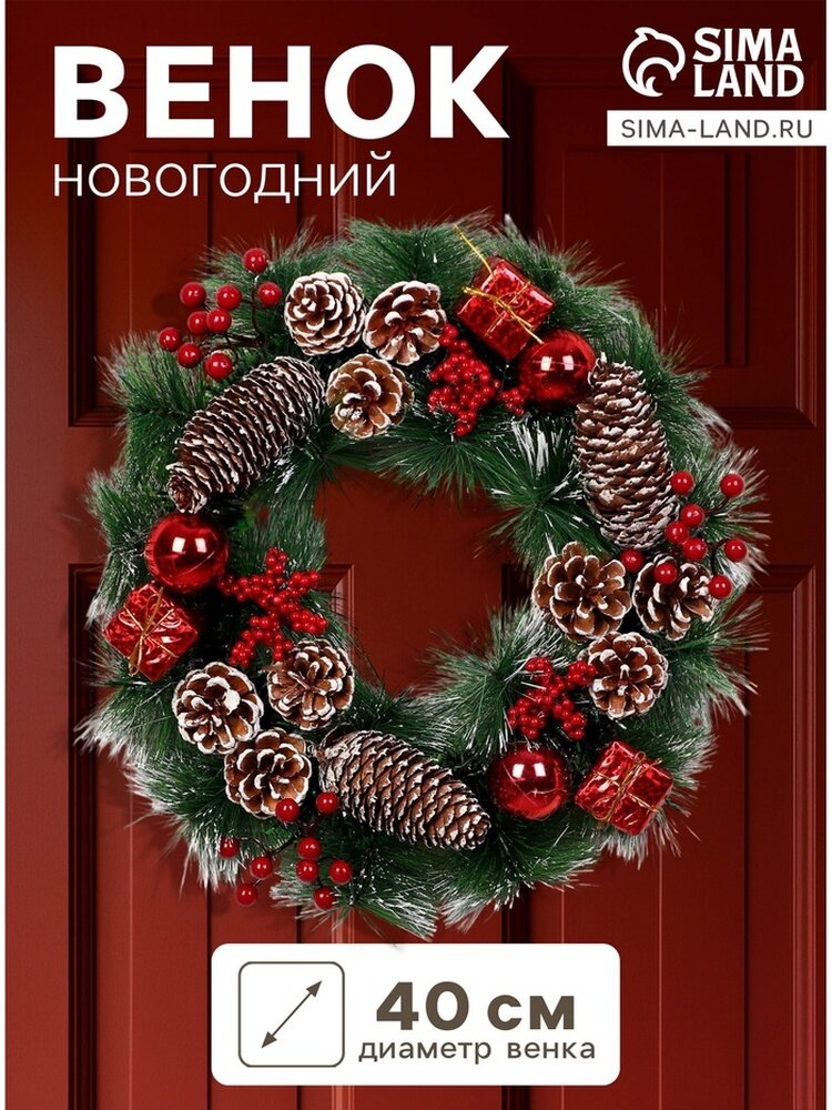 Венок новогодний d=36 см «Зимнее волшебство. Шишки» с красным декором
