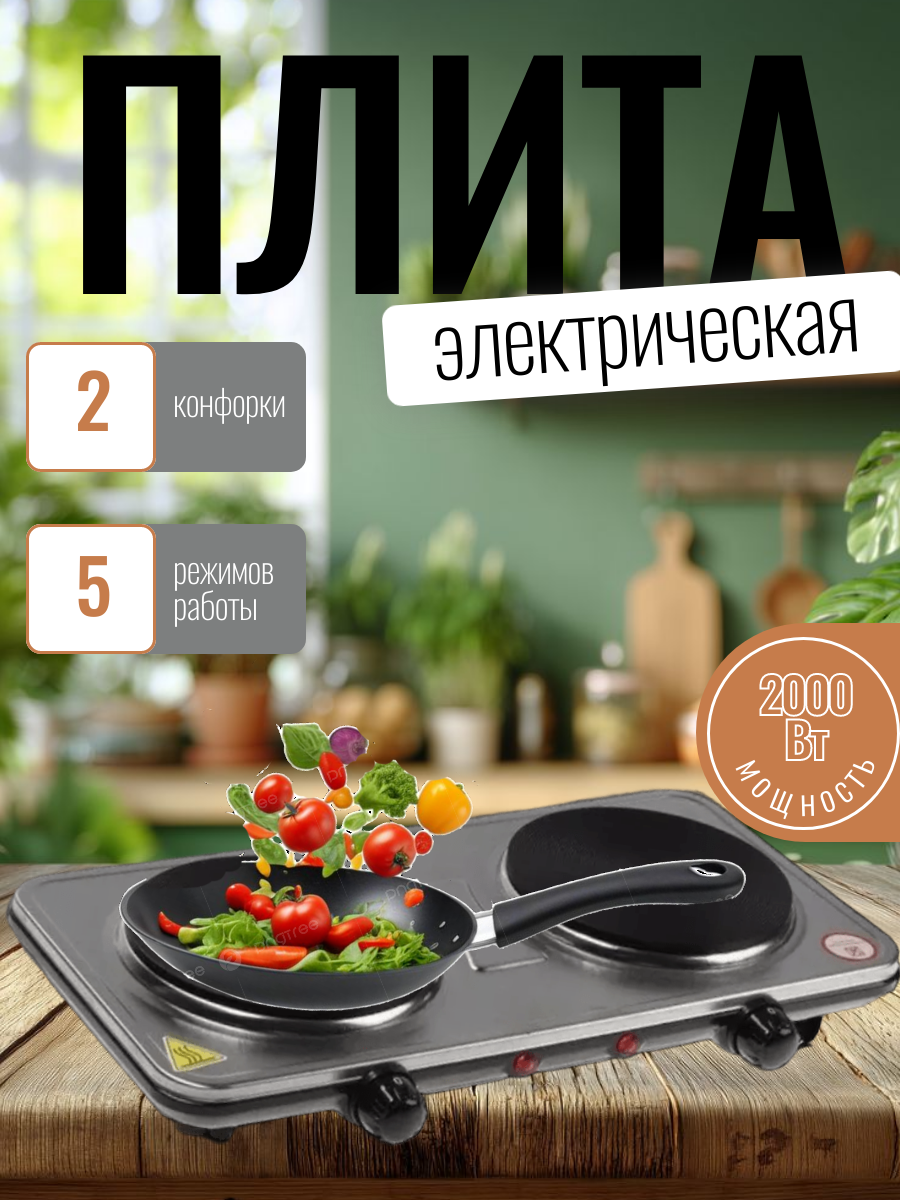 Электроплита настольная нержавеющая сталь на 2 конфорки для дачи