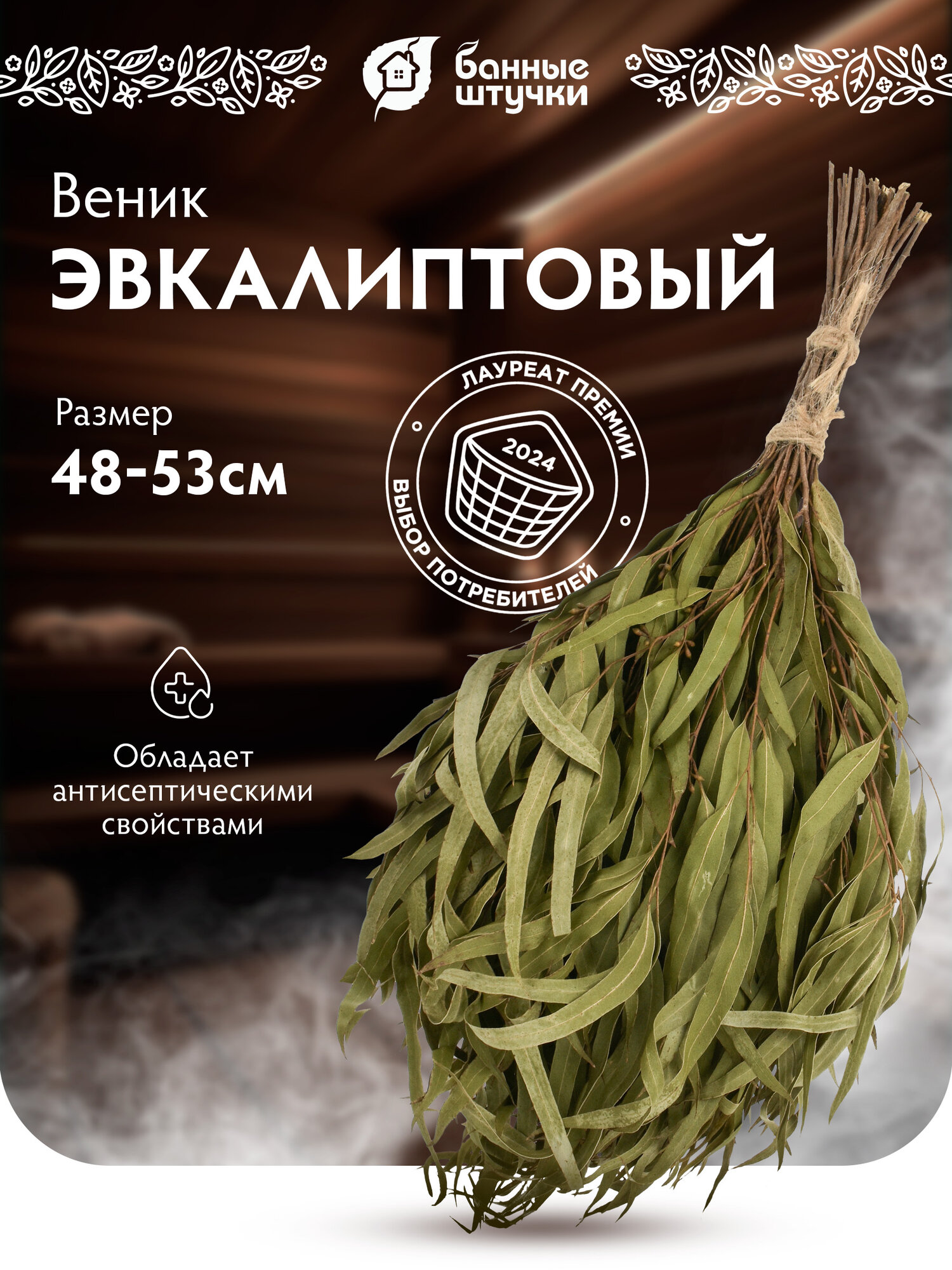 Банный веник Банные штучки эвкалиптовый зеленый фабричное производство