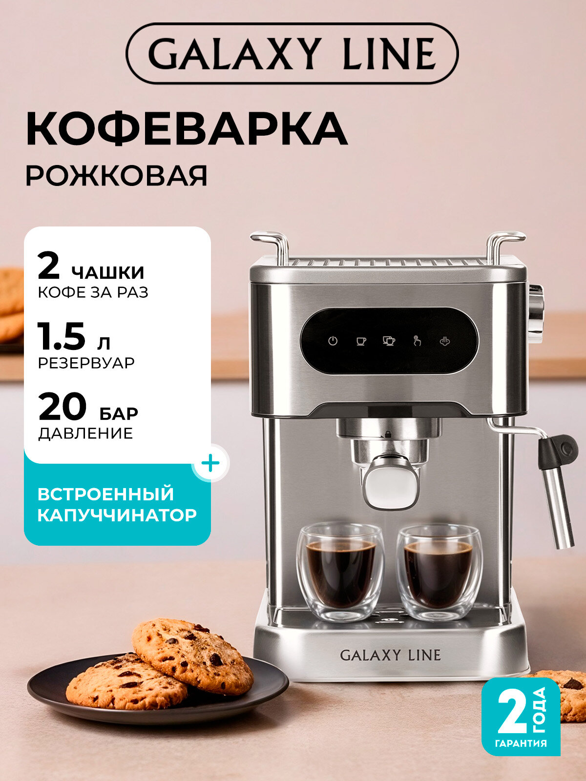 Кофемашина Galaxy Line GL0761 капучино с капучинатором 20Бар подогрев чашек